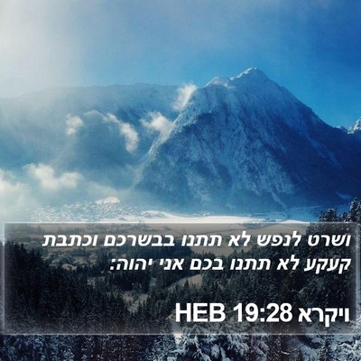ויקרא 19:28 HEB Bible Verse Image