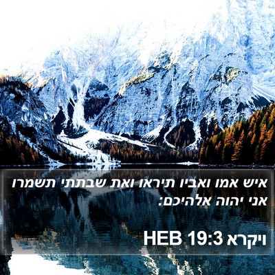 ויקרא 19:3 HEB Bible Verse Image