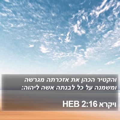 ויקרא 2:16 HEB Bible Verse Image