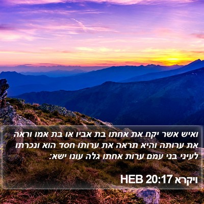 ויקרא 20:17 HEB Bible Verse Image