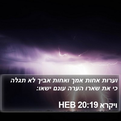ויקרא 20:19 HEB Bible Verse Image
