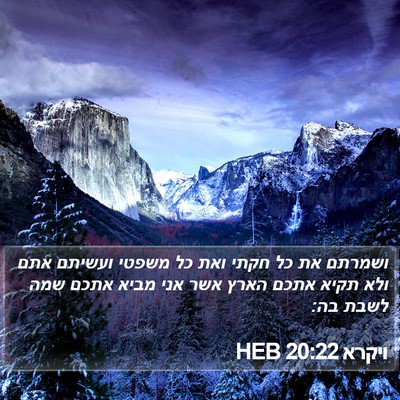 ויקרא 20:22 HEB Bible Verse Image