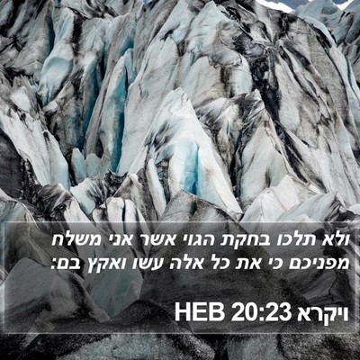 ויקרא 20:23 HEB Bible Verse Image