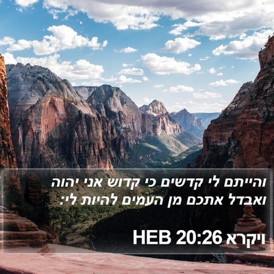 ויקרא 20:26 HEB Bible Verse Image