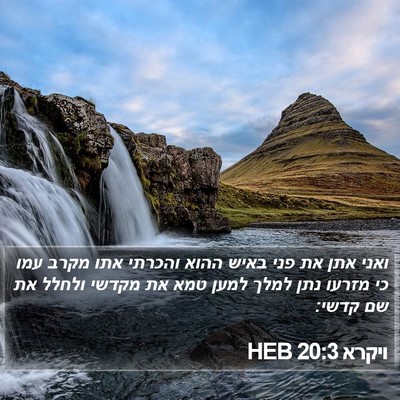 ויקרא 20:3 HEB Bible Verse Image