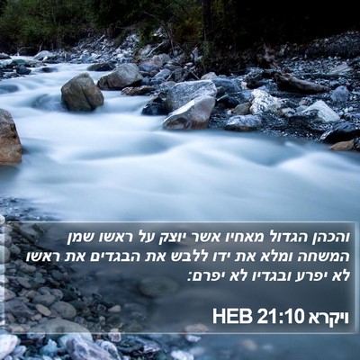 ויקרא 21:10 HEB Bible Verse Image