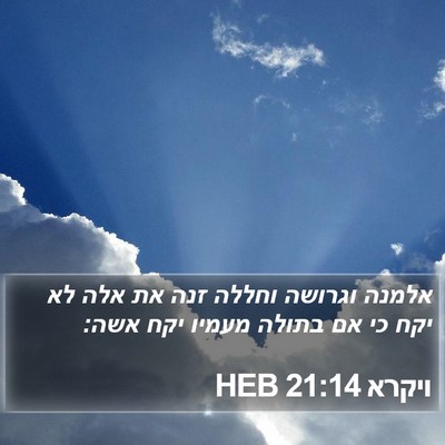 ויקרא 21:14 HEB Bible Verse Image