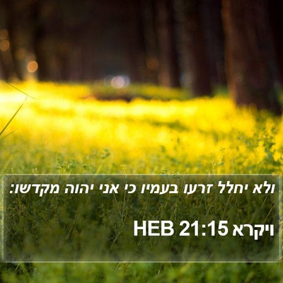 ויקרא 21:15 HEB Bible Verse Image