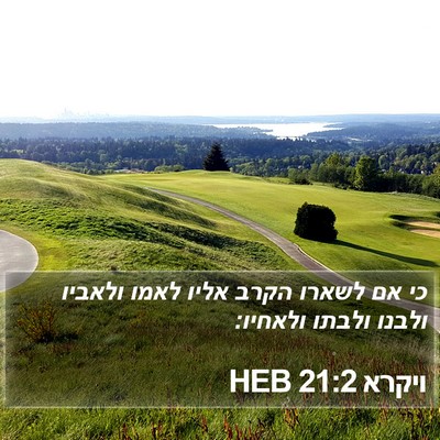 ויקרא 21:2 HEB Bible Verse Image