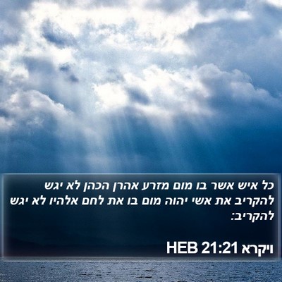 ויקרא 21:21 HEB Bible Verse Image