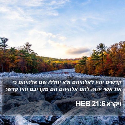 ויקרא 21:6 HEB Bible Verse Image