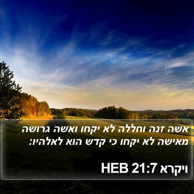 ויקרא 21:7 HEB Bible Verse Image