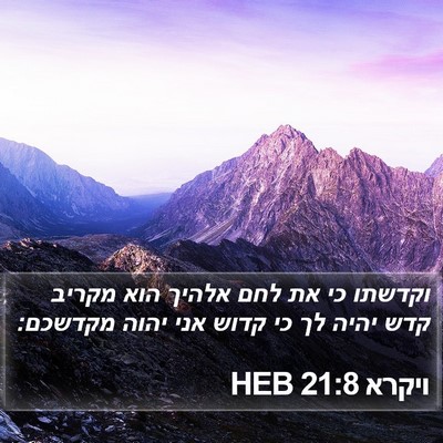 ויקרא 21:8 HEB Bible Verse Image