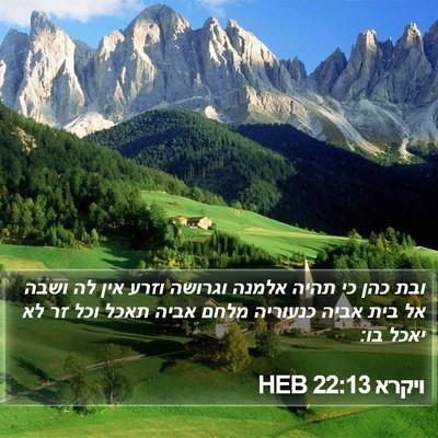 ויקרא 22:13 HEB Bible Verse Image