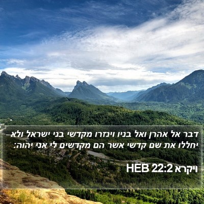 ויקרא 22:2 HEB Bible Verse Image