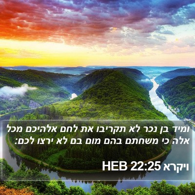 ויקרא 22:25 HEB Bible Verse Image