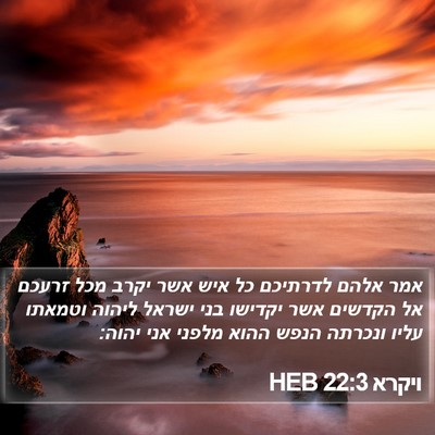 ויקרא 22:3 HEB Bible Verse Image