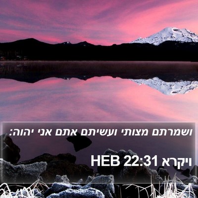 ויקרא 22:31 HEB Bible Verse Image