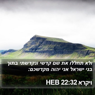 ויקרא 22:32 HEB Bible Verse Image
