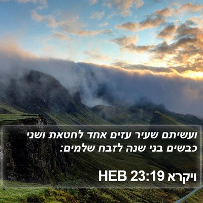 ויקרא 23:19 HEB Bible Verse Image