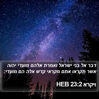 ויקרא 23:2 HEB Bible Verse Image