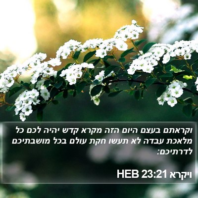 ויקרא 23:21 HEB Bible Verse Image