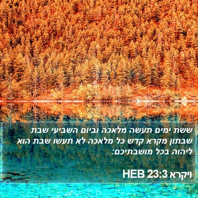 ויקרא 23:3 HEB Bible Verse Image