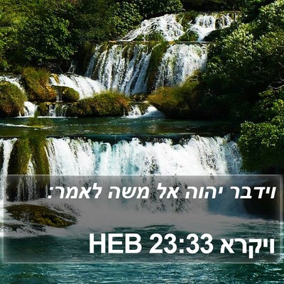 ויקרא 23:33 HEB Bible Verse Image
