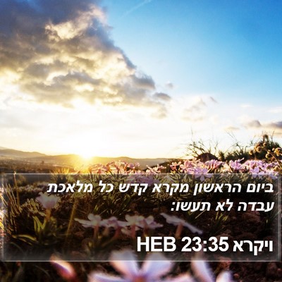 ויקרא 23:35 HEB Bible Verse Image