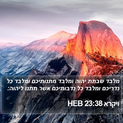 ויקרא 23:38 HEB Bible Verse Image