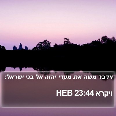 ויקרא 23:44 HEB Bible Verse Image
