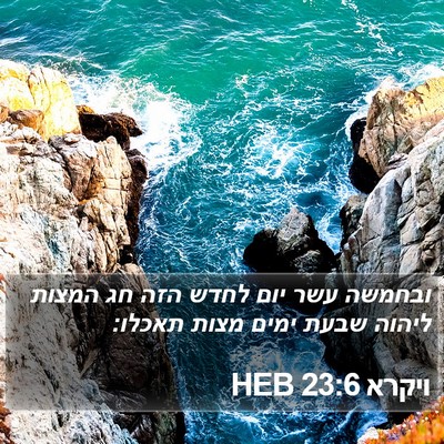 ויקרא 23:6 HEB Bible Verse Image