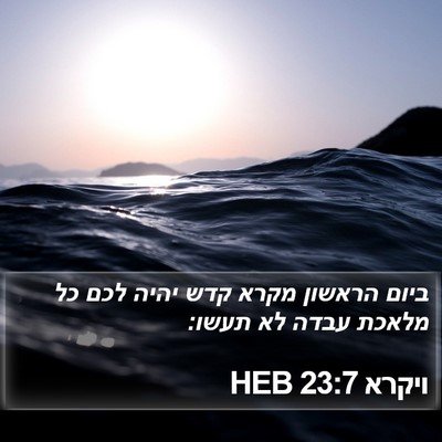 ויקרא 23:7 HEB Bible Verse Image