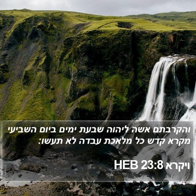 ויקרא 23:8 HEB Bible Verse Image