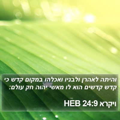 ויקרא 24:9 HEB Bible Verse Image