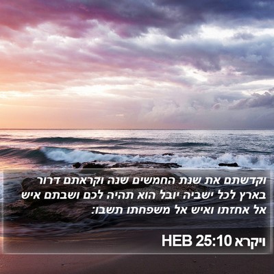 ויקרא 25:10 HEB Bible Verse Image