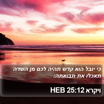 ויקרא 25:12 HEB Bible Verse Image