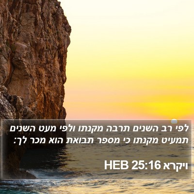 ויקרא 25:16 HEB Bible Verse Image