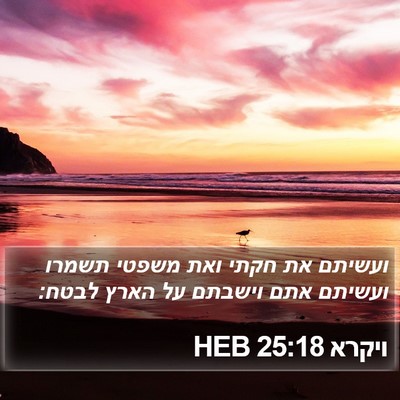 ויקרא 25:18 HEB Bible Verse Image