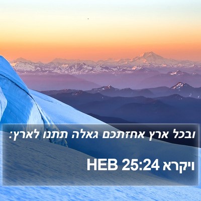 ויקרא 25:24 HEB Bible Verse Image