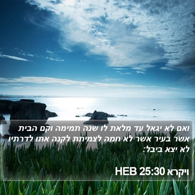ויקרא 25:30 HEB Bible Verse Image