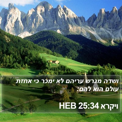 ויקרא 25:34 HEB Bible Verse Image
