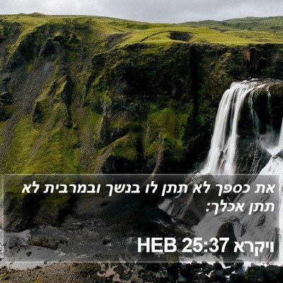 ויקרא 25:37 HEB Bible Verse Image