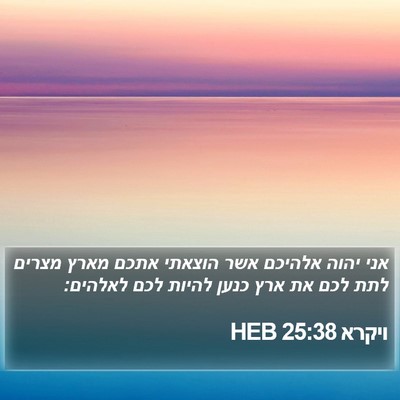 ויקרא 25:38 HEB Bible Verse Image