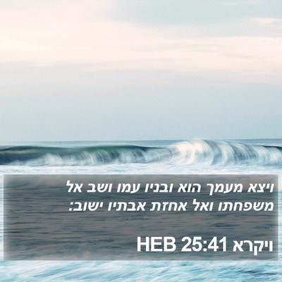ויקרא 25:41 HEB Bible Verse Image