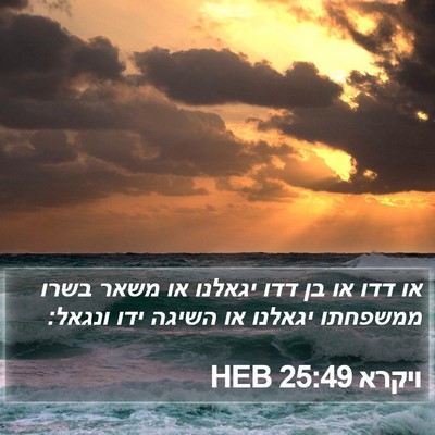 ויקרא 25:49 HEB Bible Verse Image