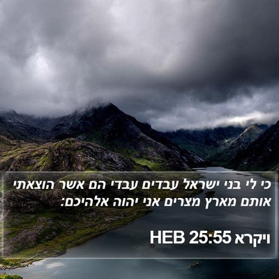ויקרא 25:55 HEB Bible Verse Image