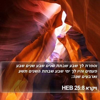 ויקרא 25:8 HEB Bible Verse Image