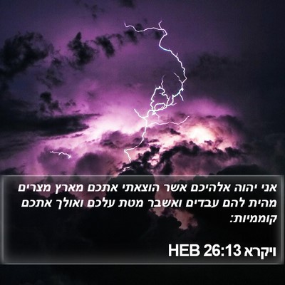 ויקרא 26:13 HEB Bible Verse Image