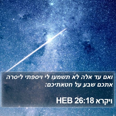 ויקרא 26:18 HEB Bible Verse Image